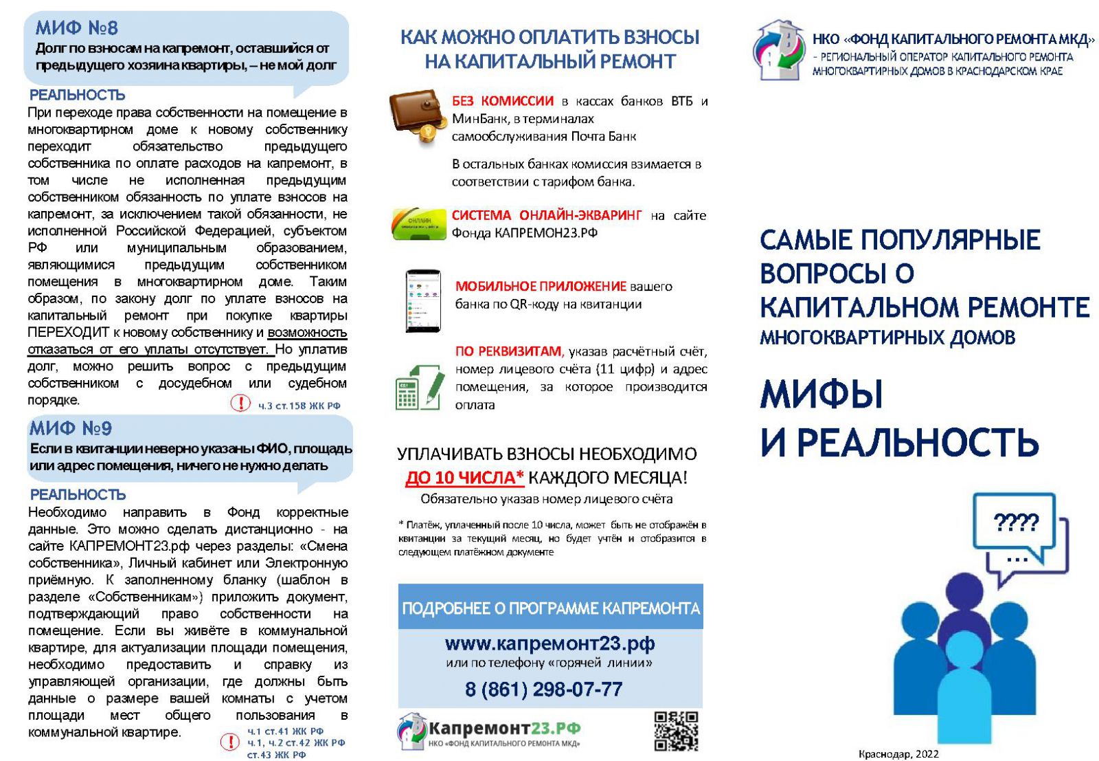 Администрация муниципального образования Апшеронский район | НКО «Фонд  капитального ремонта МКД» обеспечивает проведение мероприятий по ремонту  многоквартирных домов.