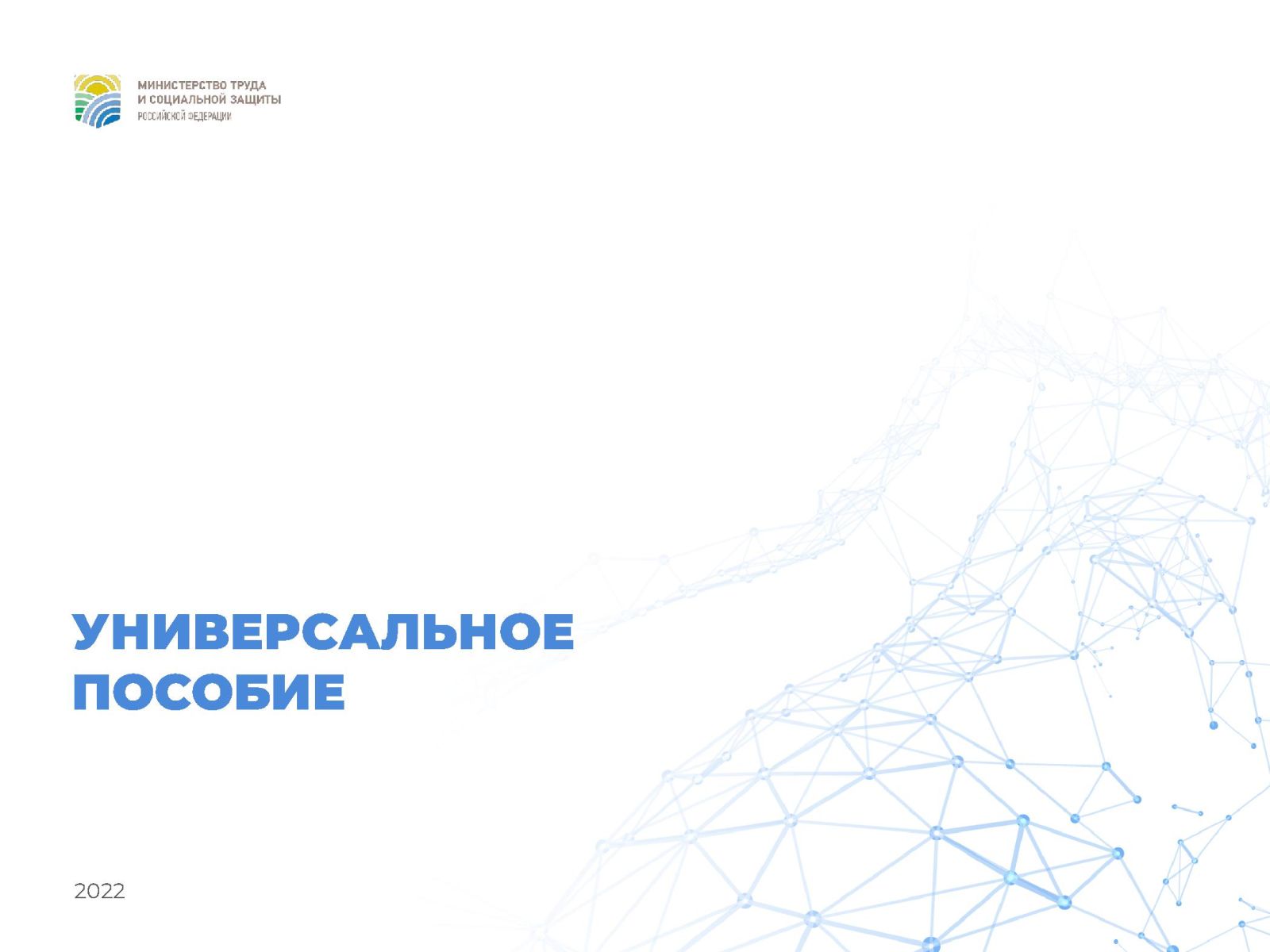 Универсальное пособие в москве. Универсальное пособие в 2024. Универсальное пособие 50% Санкт-Петербург. Универсальное пособие 2024 г Санкт-Петербург.