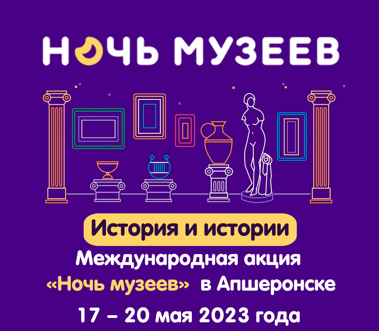 Международная акция ночь музеев. Ночь музеев 2024 обложка.